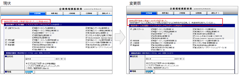 検索上限を超えた際のアラート文言表示をわかりやすくしました