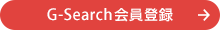 G-Search�����Ͽ