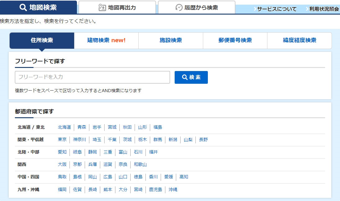 住所検索イメージ