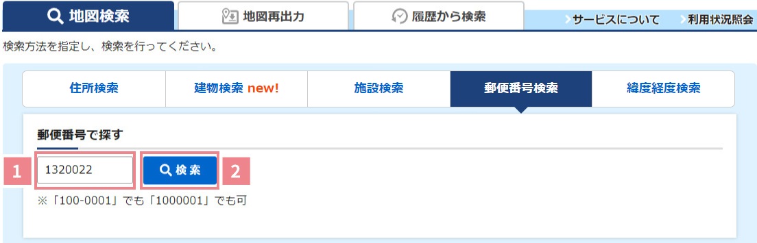 住所検索イメージ