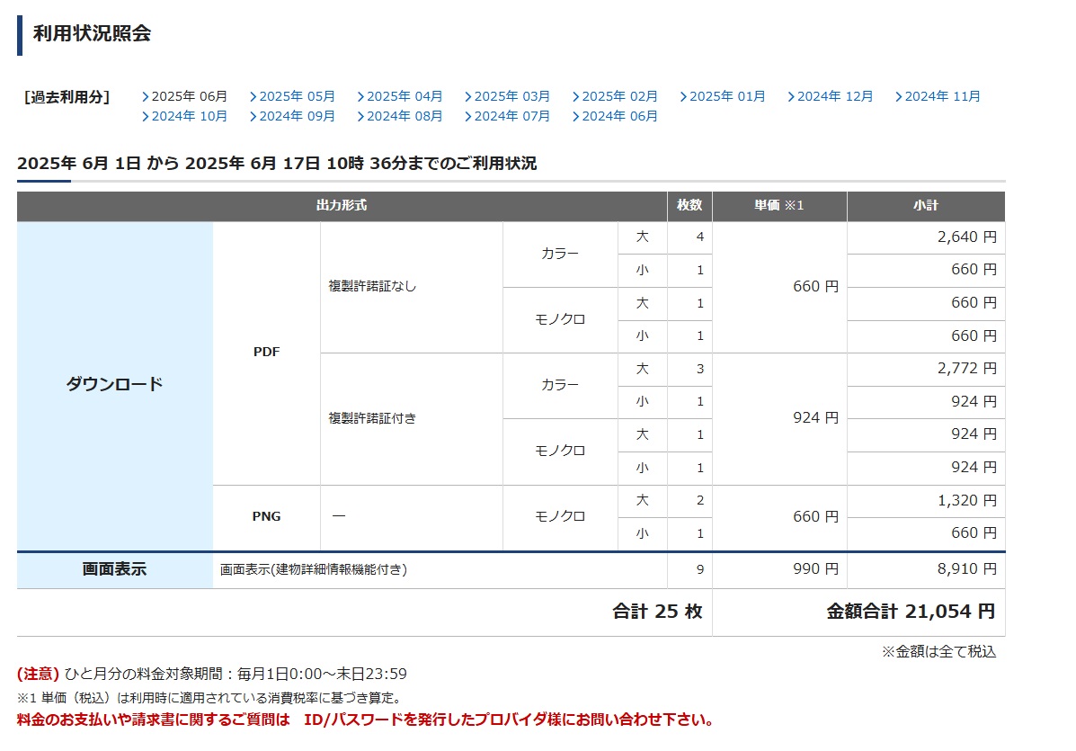 ご利用状況照会