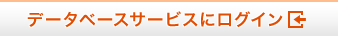 �ǡ����١��������ӥ��˥�������