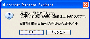 一覧課金ダイアログ