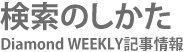 Diamond WEEKLY��������-�����Τ�����