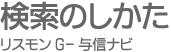 �ꥹ��� G-Ϳ���ʥ�-�����Τ�����