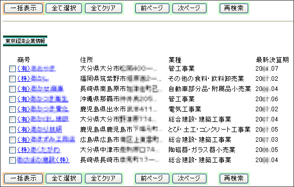 検索結果一覧