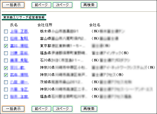 検索結果一覧