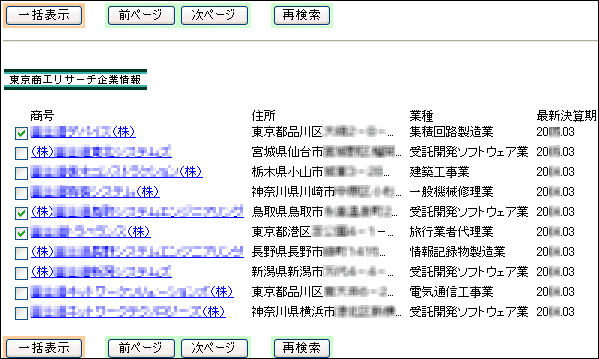 検索結果一覧