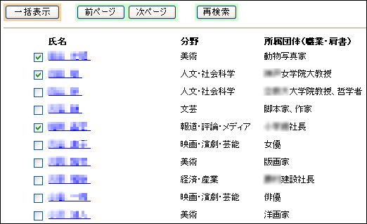 検索結果一覧