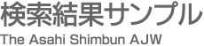 The Asahi Shimbun AJW-������̥���ץ�