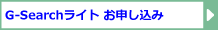 G-Search�饤�� ����������